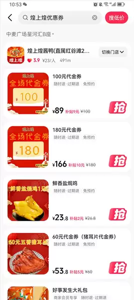 抖音省app优惠卷领取方法