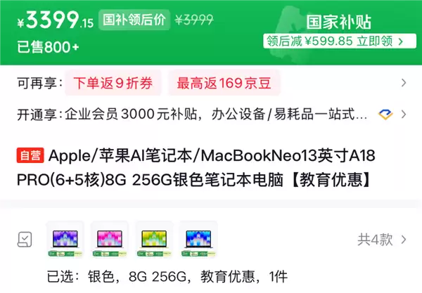 三千多拿下MacBook!苹果是真想把电脑卖给你