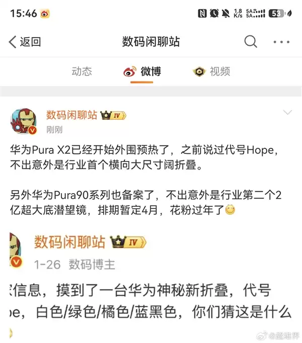 麒麟9030 Pro+2亿长焦！华为Pura 90系列已备案：最强Pura来了