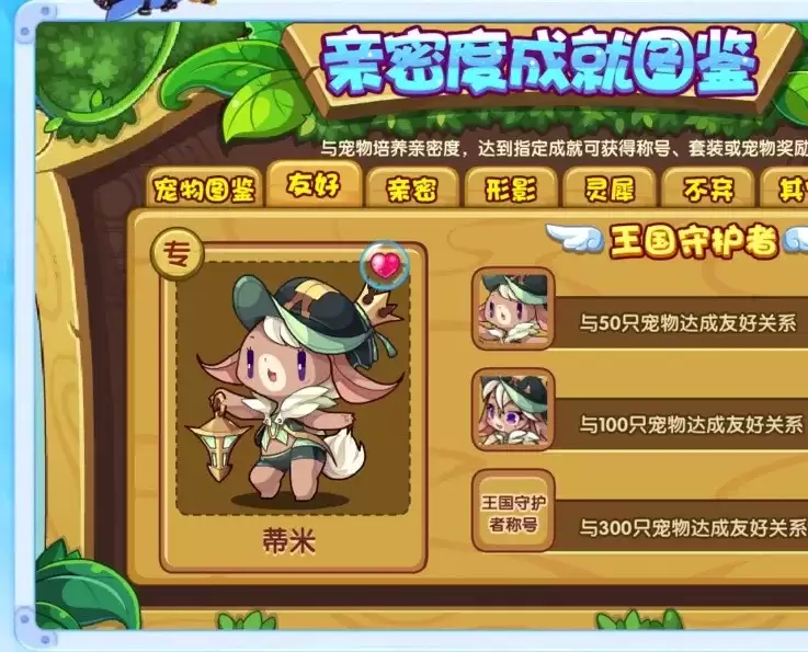 洛克王国乐园专属宠物怎么获得