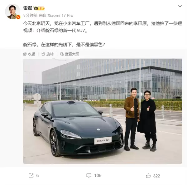 雷军周末工厂加班!晒新一代SU7黛石绿 阴天偏黑超低调