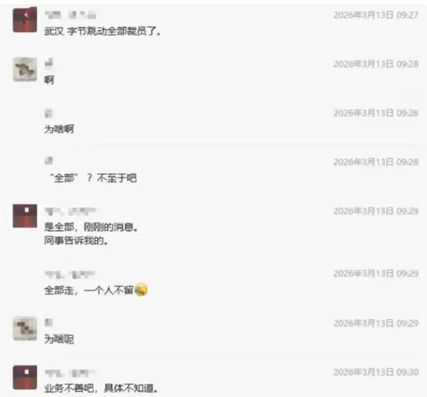 字节跳动回应武汉研发中心全部被裁 ：内容不实 50人因业务调整换办公地