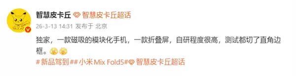 小米MIX 5来了！第三季度发布：磁吸镜头设计+澎湃O2