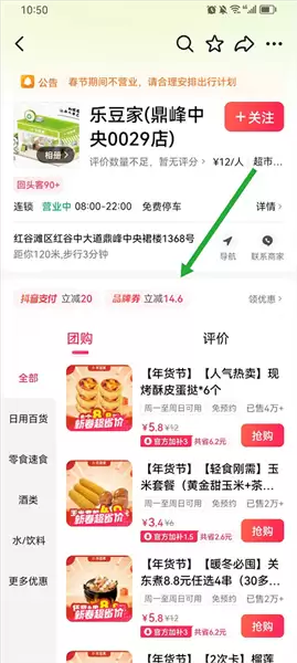 抖音省app优惠卷领取方法