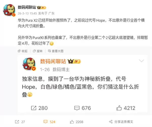 全球首台阔大折！华为Pura X2下月发布