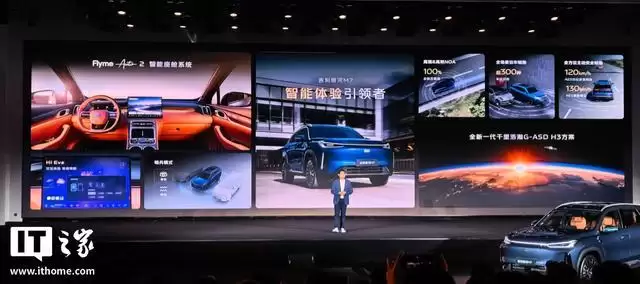 吉利银河M7首秀：首搭神盾金砖电池，纯电225km/综合续航1730km