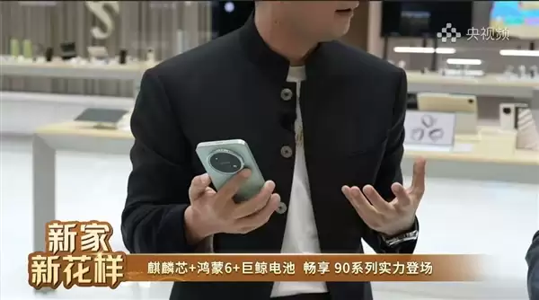 系列首款Pro Max！余承东提前展示华为畅享90 Pro Max：月底上市