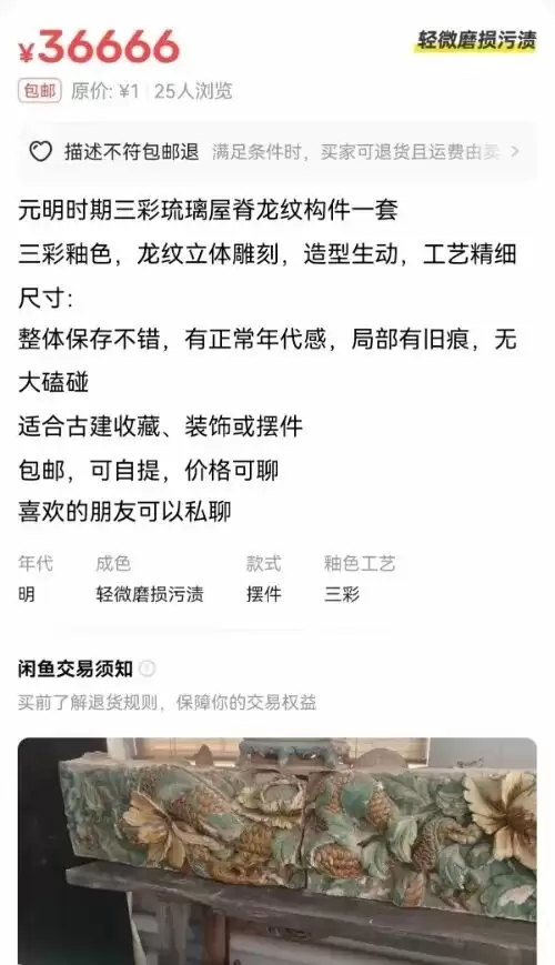 国保文物在二手平台公开售卖标价36666元  当地通报：嫌疑人已被刑事拘留