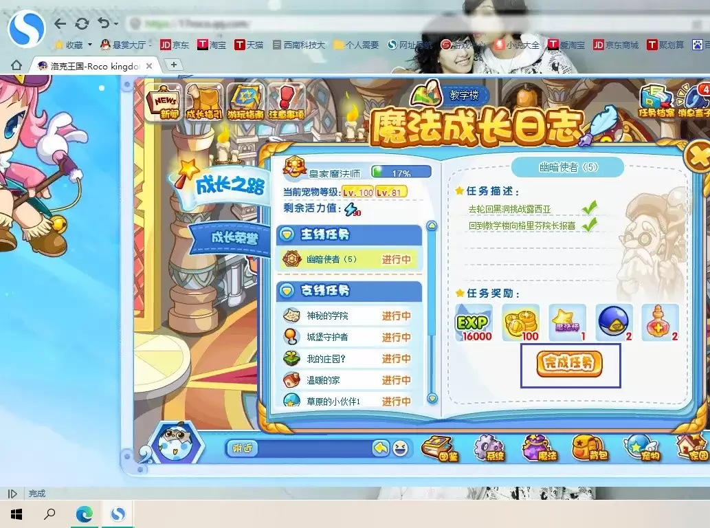 洛克王国魔法师称号怎么获得