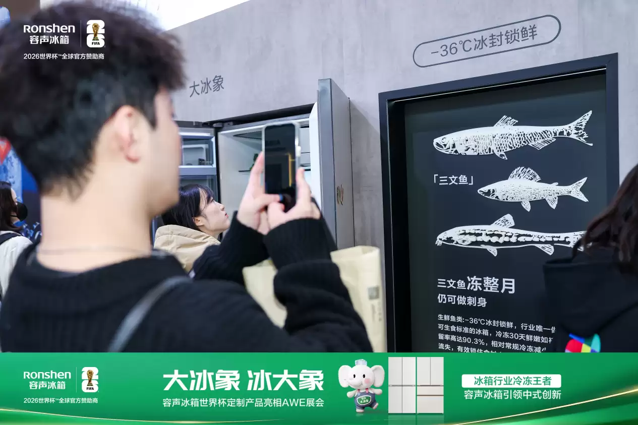 AWE探展｜别卷参数了！容声大冰箱这台“大长腿”冰箱太圈粉