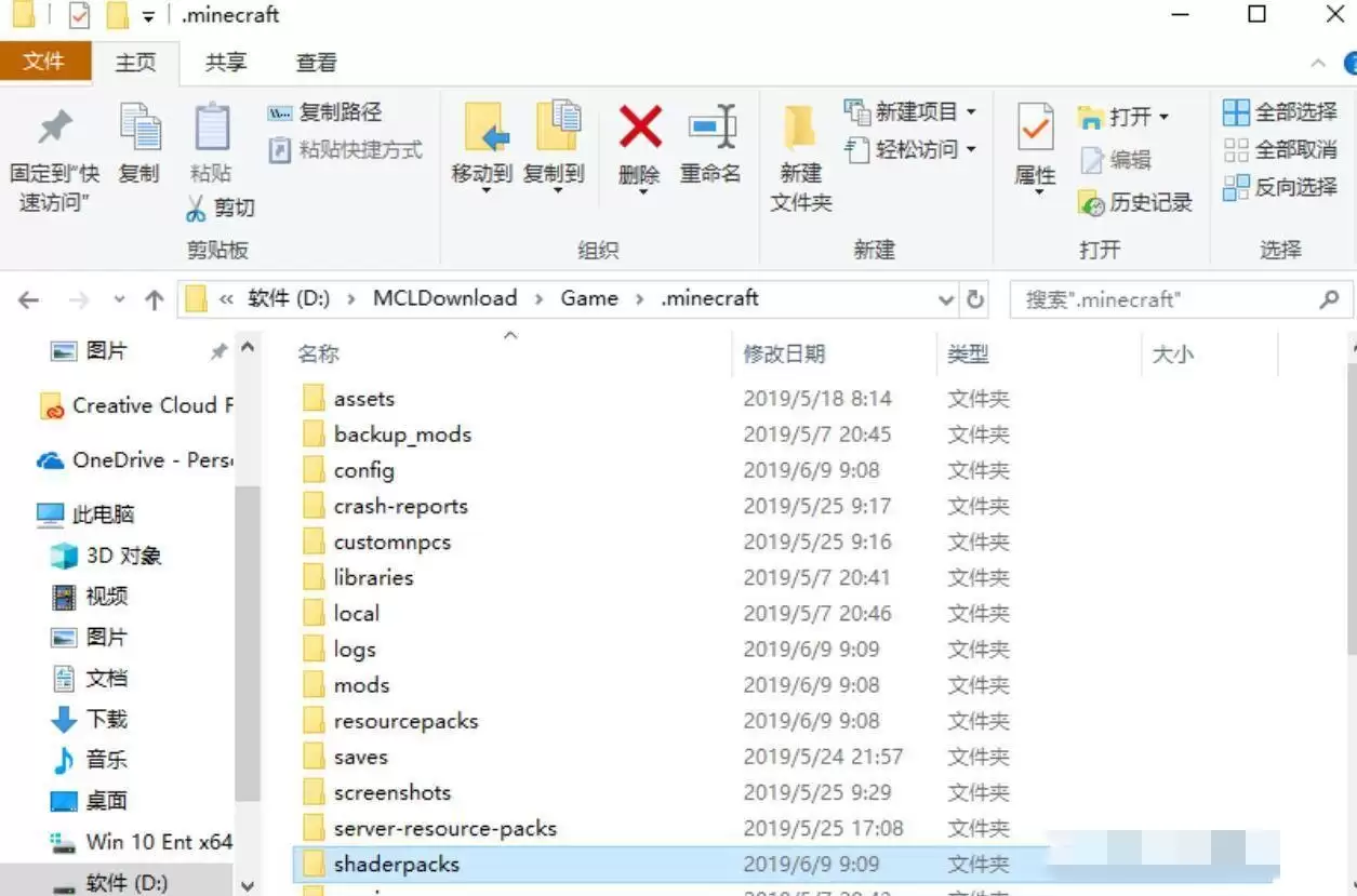 我的世界光影文件夹是哪一个