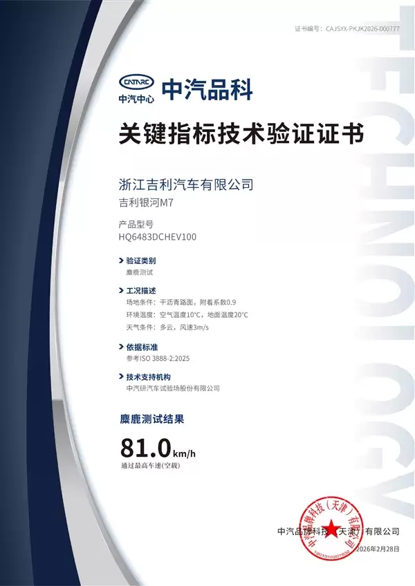 满油满电续航超1700km 银河M7官宣!吉利下一款爆款预定了