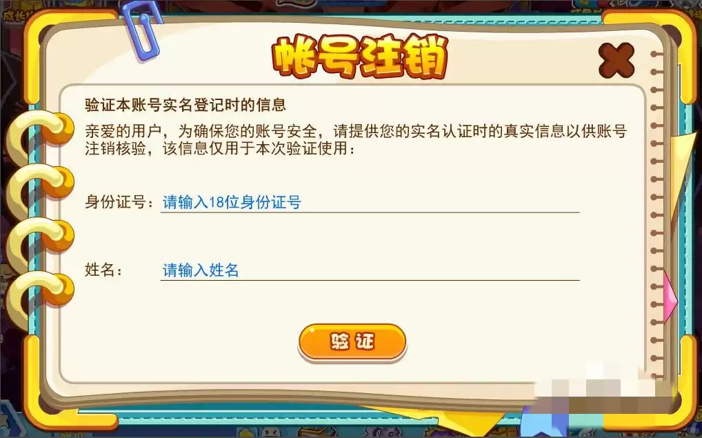 洛克王国账号注销在哪里