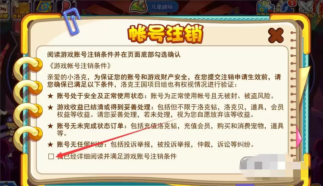 洛克王国账号注销在哪里