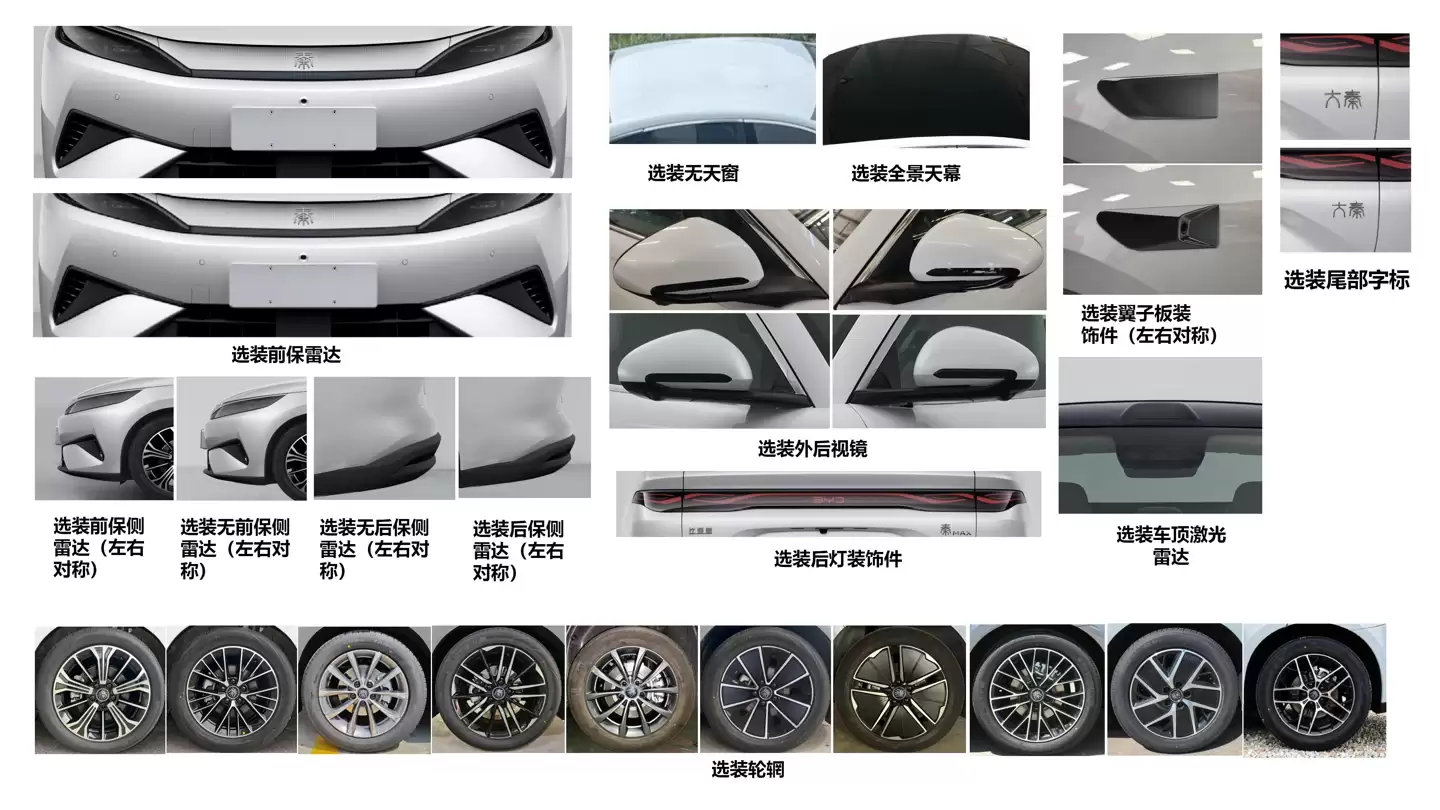 比亚迪秦MAX DM-i 申报图 4