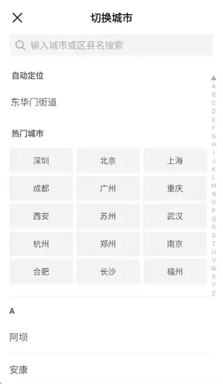 抖省省app下载安装 抖省省app城市切换操作