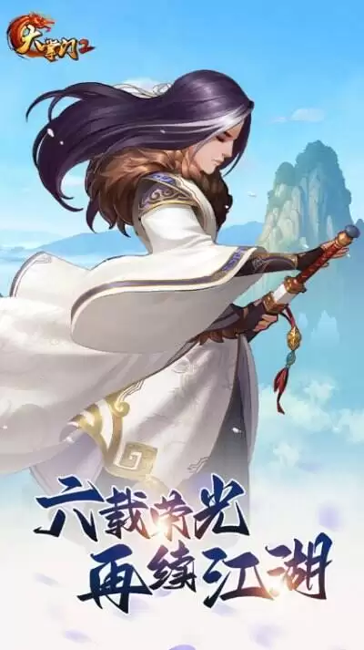 大掌门2官网首页入口 大掌门2官方网站