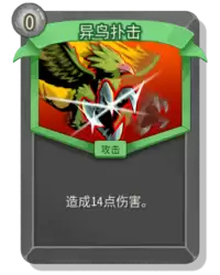 杀戮尖塔2异鸟扑击卡片有什么用 异鸟扑击卡片图鉴效果
