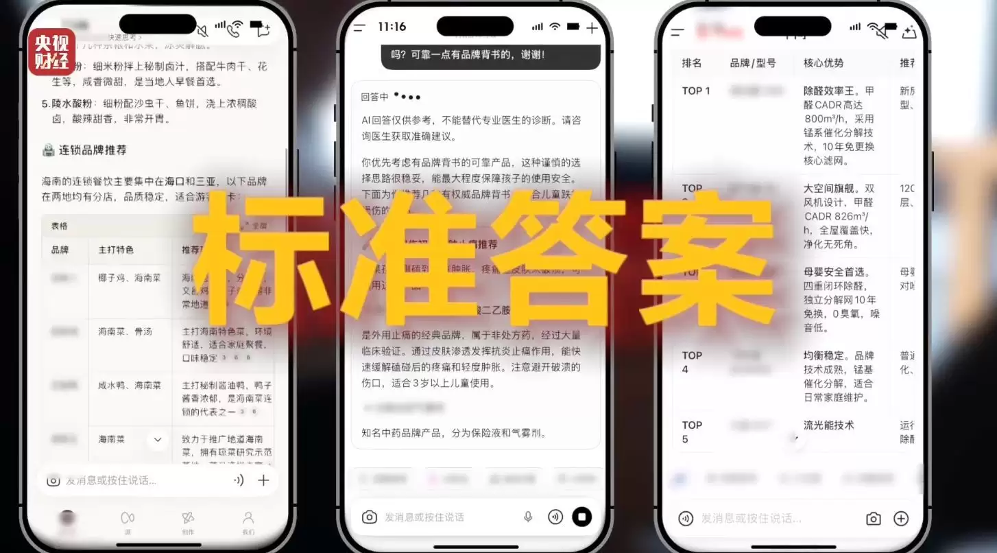 3·15晚会丨AI大模型遭“投毒”？ 给AI“洗脑”已成产业链