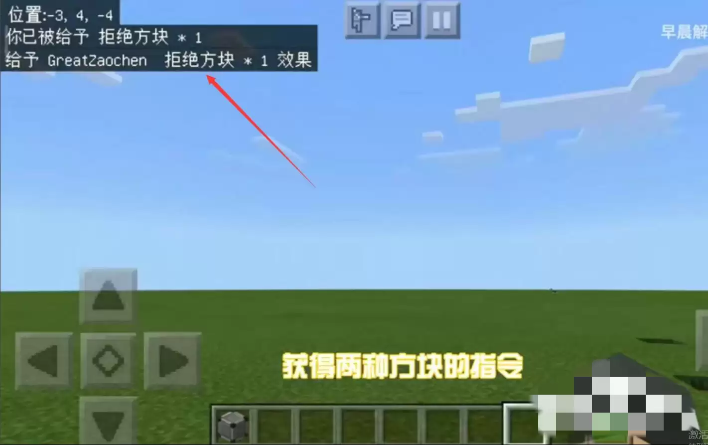 我的世界怎么用指令获得拒绝方块