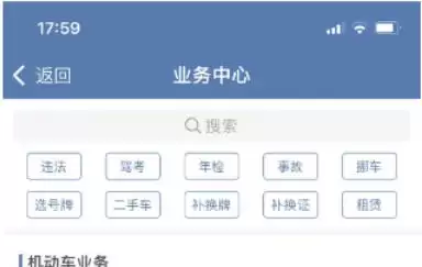 交管12123,交管12123下载 交管12123选号攻略流程