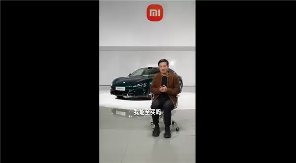 雷军：SU7外形经典且成功所以没变 新车9个颜色都爱我能全买吗
