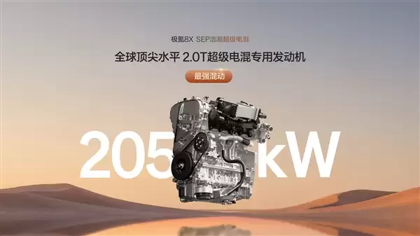 新能源“公路之王” 极氪8X动力信息公布：混动首个三电机兆瓦电驱