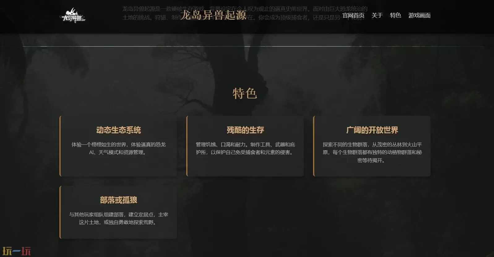 龙岛异兽起源官网首页入口 龙岛异兽起源官方网站