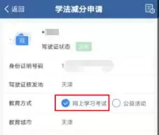 交管12123学法减分使用方法