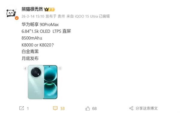 华为畅享90 Pro Max官宣3月23日发布！麒麟8系芯片+超8000mAh电池