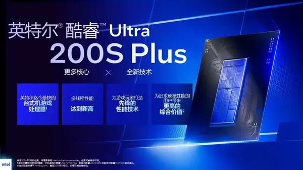 Intel史上最强游戏CPU！酷睿Ultra 200S Plus正式发布：加量还降价