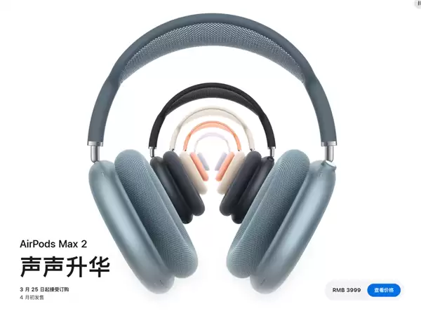 苹果AirPods Max 2正式发布：主动降噪增强1.5倍+3999元