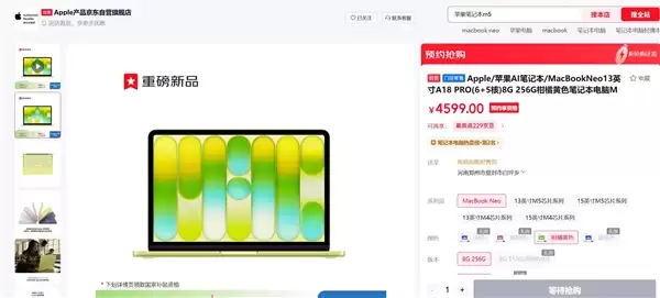 4599元起！苹果最便宜笔记本MacBook Neo卖断货：最晚4月发货