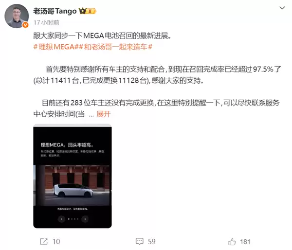 理想高管:理想Mega召回率超97.5% 满意度已升至理想全系最高