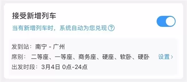 如何提高购票成功率？12306保姆级攻略来了