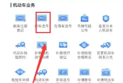交管12123,交管12123下载 交管12123选号攻略流程