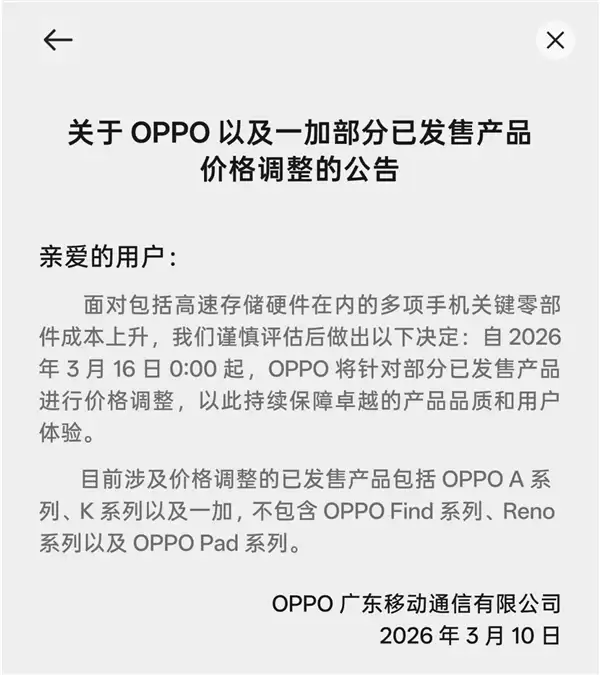 中国手机第一第二都扛不住了！vivo、OPPO正式宣布涨价：含一加、iQOO
