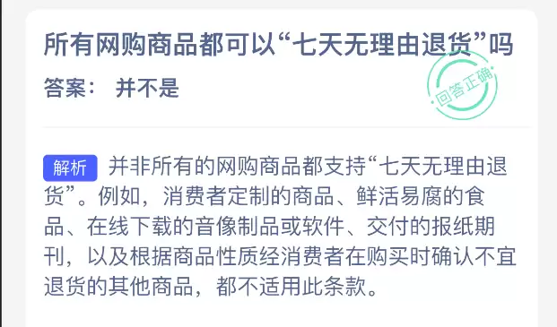 所有网购商品都可以七天无理由退货吗