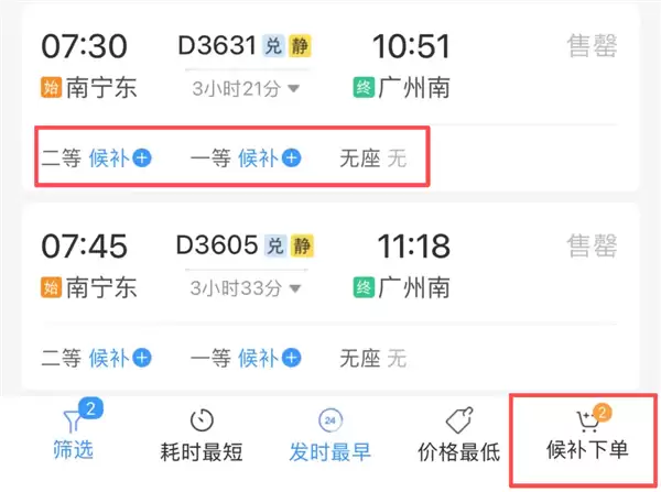 如何提高购票成功率？12306保姆级攻略来了