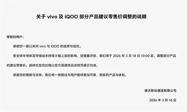 中国手机第一第二都扛不住了！vivo、OPPO正式宣布涨价：含一加、iQOO