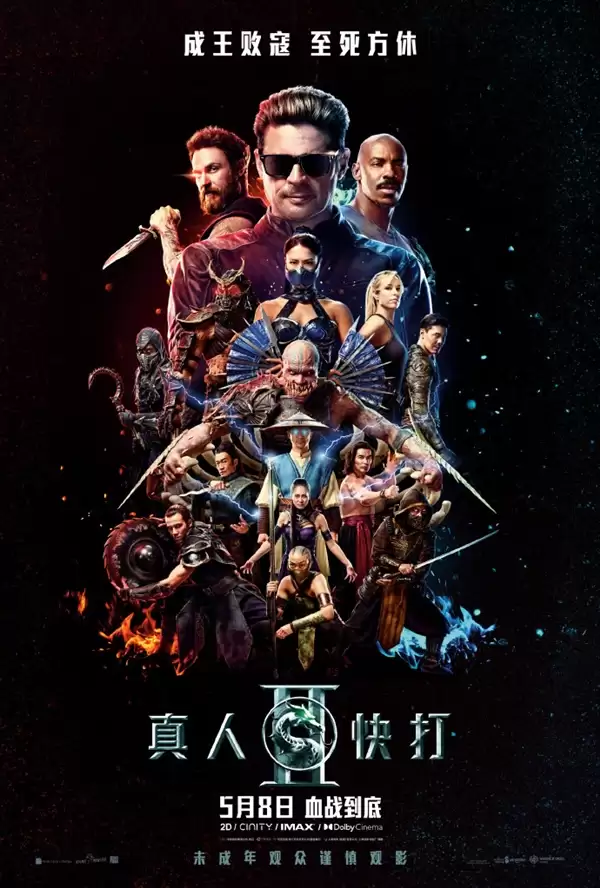 格斗游戏改编R级动作片 《真人快打2》定档5月8日内地上映:未成年人慎看