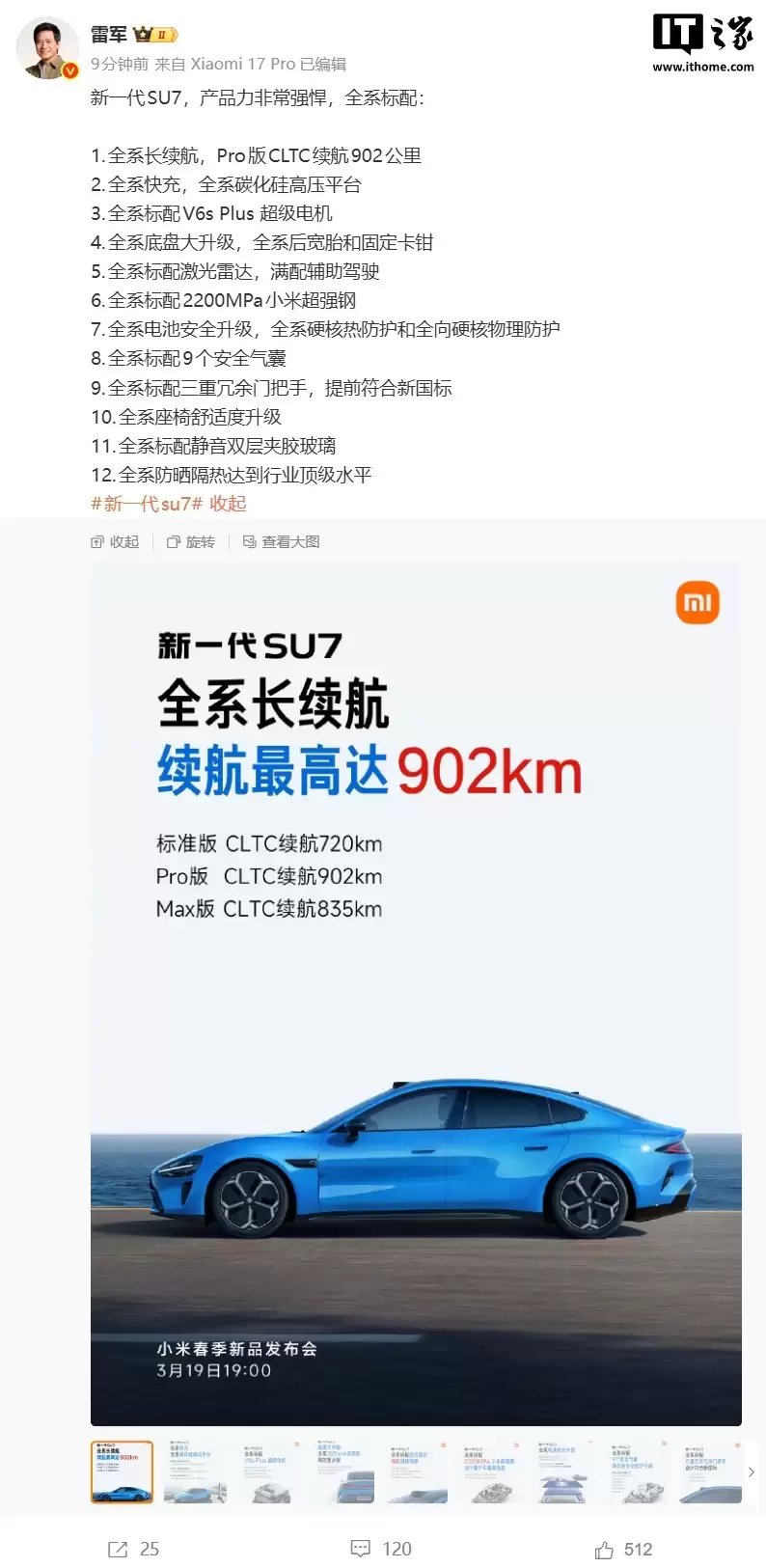 雷军：新一代小米SU7汽车全系标配12项配置，Pro版CLTC续航902公里