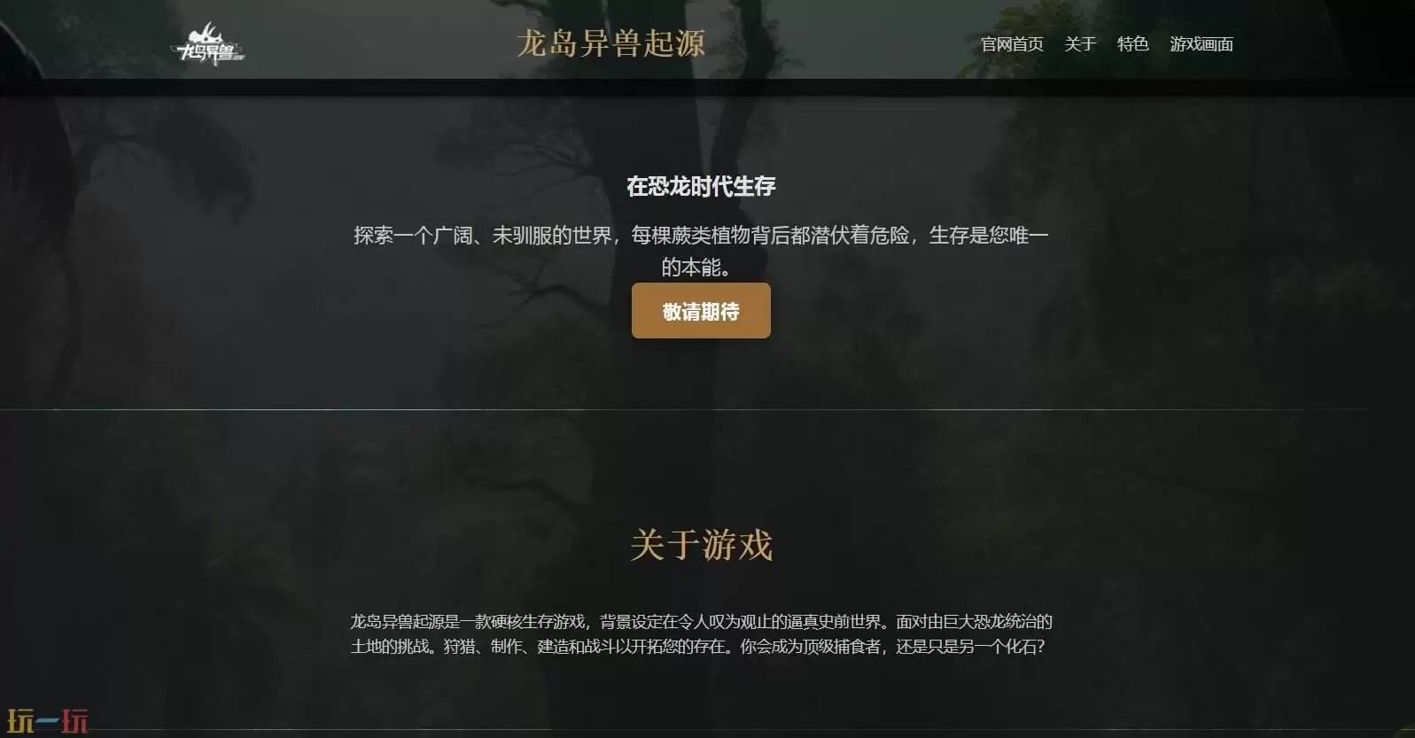 龙岛异兽起源官网首页入口 龙岛异兽起源官方网站