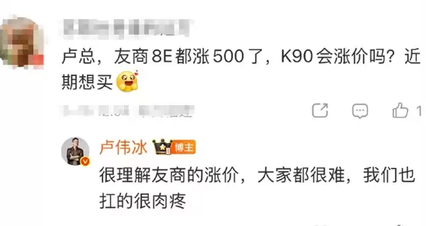 友商老机型普遍涨价500元 小米跟吗！卢伟冰回应K90是否涨价：扛的很肉疼