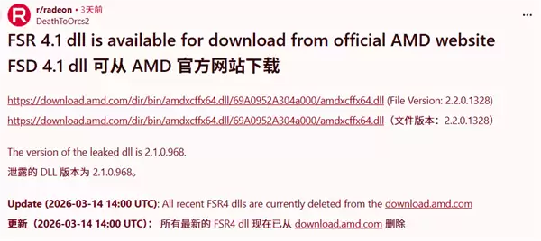 FSR 4.1发布箭在弦上！文件已现身AMD服务器：被眼尖用户发现