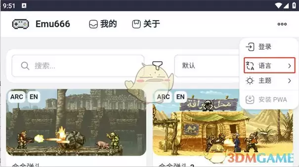 《emu666游戏盒子》设置语言方法