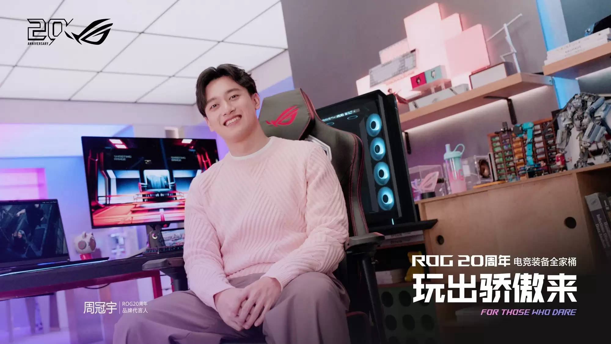 正式官宣!周冠宇成为ROG20周年品牌代言人