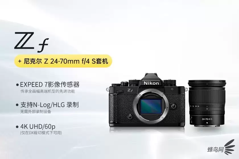 配24-70mm F4镜头 尼康Z f套机售价18299元