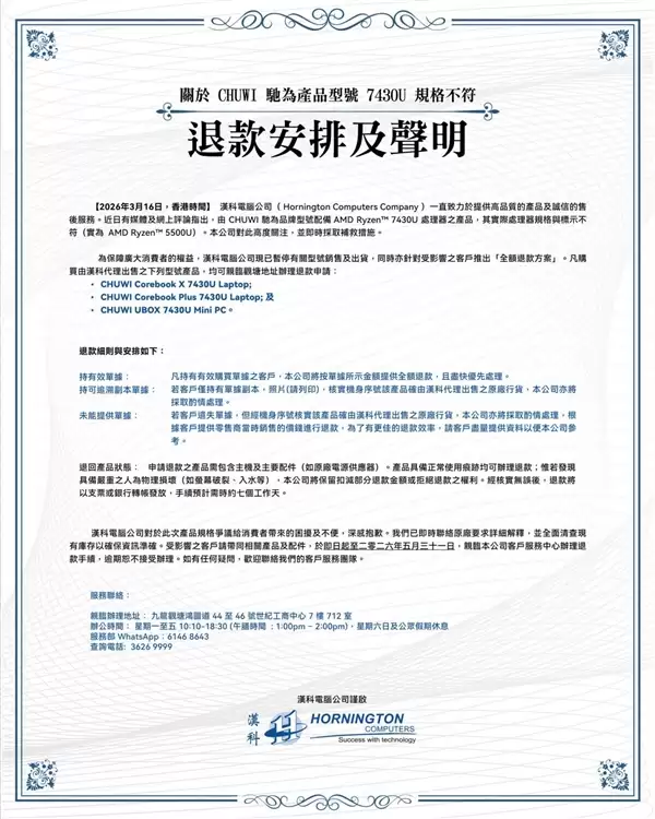 国产笔记本CPU造假被拆穿 代理商:立即全额退款!涉及三款机型