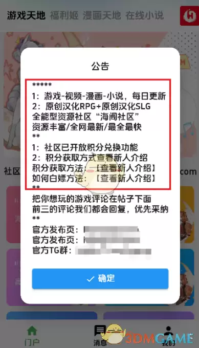 《海阁社区》使用教程